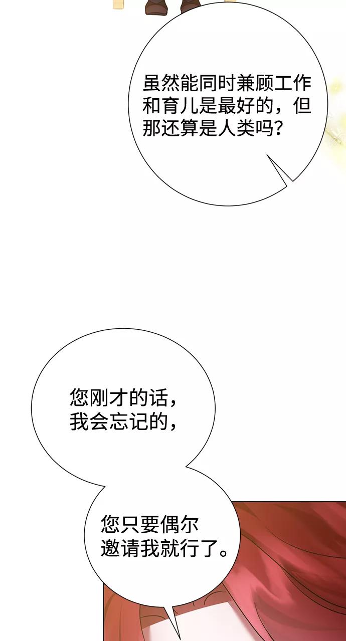 《互换身体的缘由》第63话 第66页