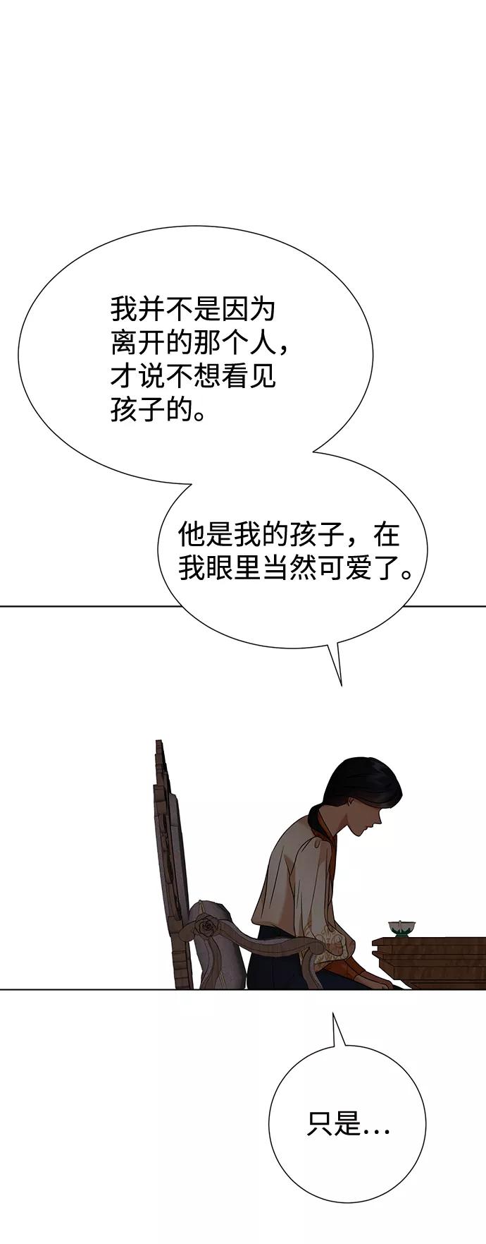 《互换身体的缘由》第63话 第63页