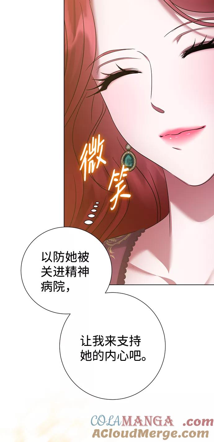 《互换身体的缘由》第63话 第67页