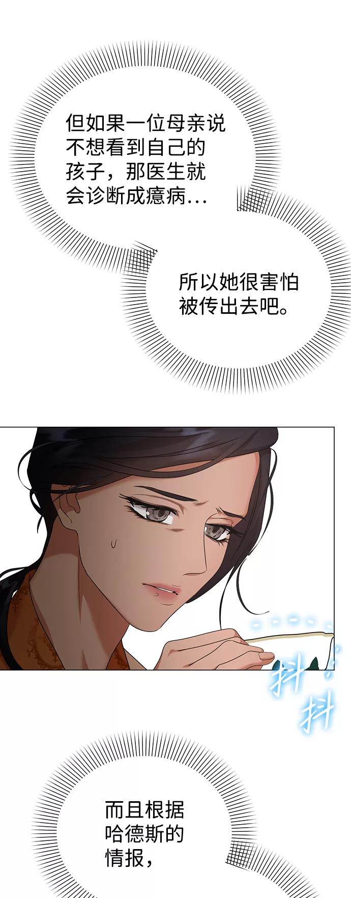 《互换身体的缘由》第63话 第57页