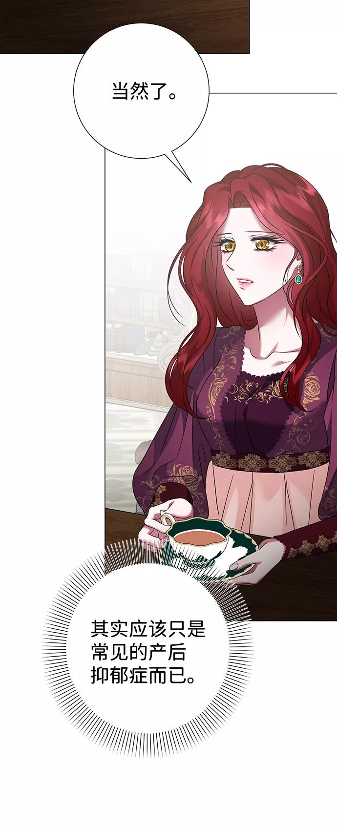《互换身体的缘由》第63话 第56页