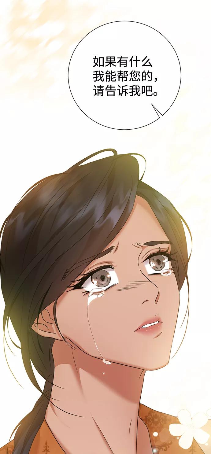 《互换身体的缘由》第63话 第68页