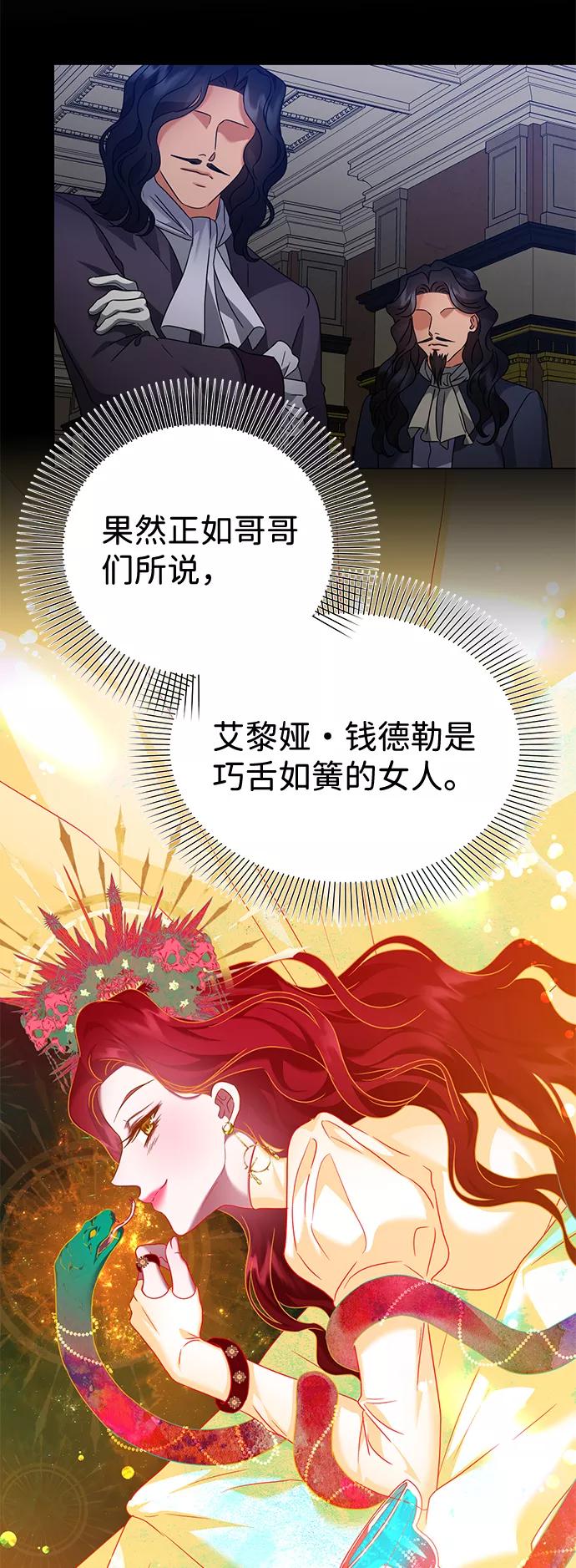 《互换身体的缘由》第63话 第15页