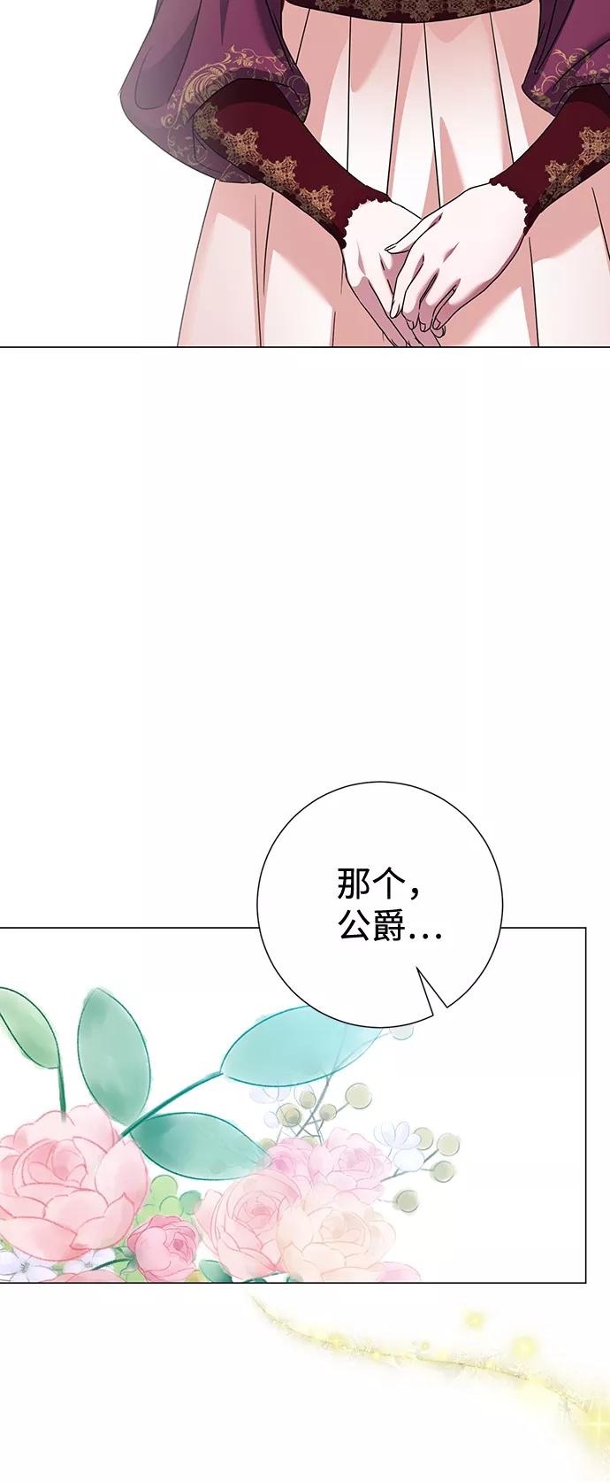 《互换身体的缘由》第63话 第29页
