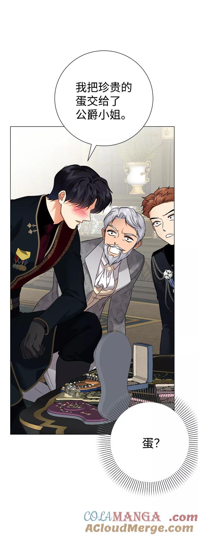 《互换身体的缘由》第64话 第70页