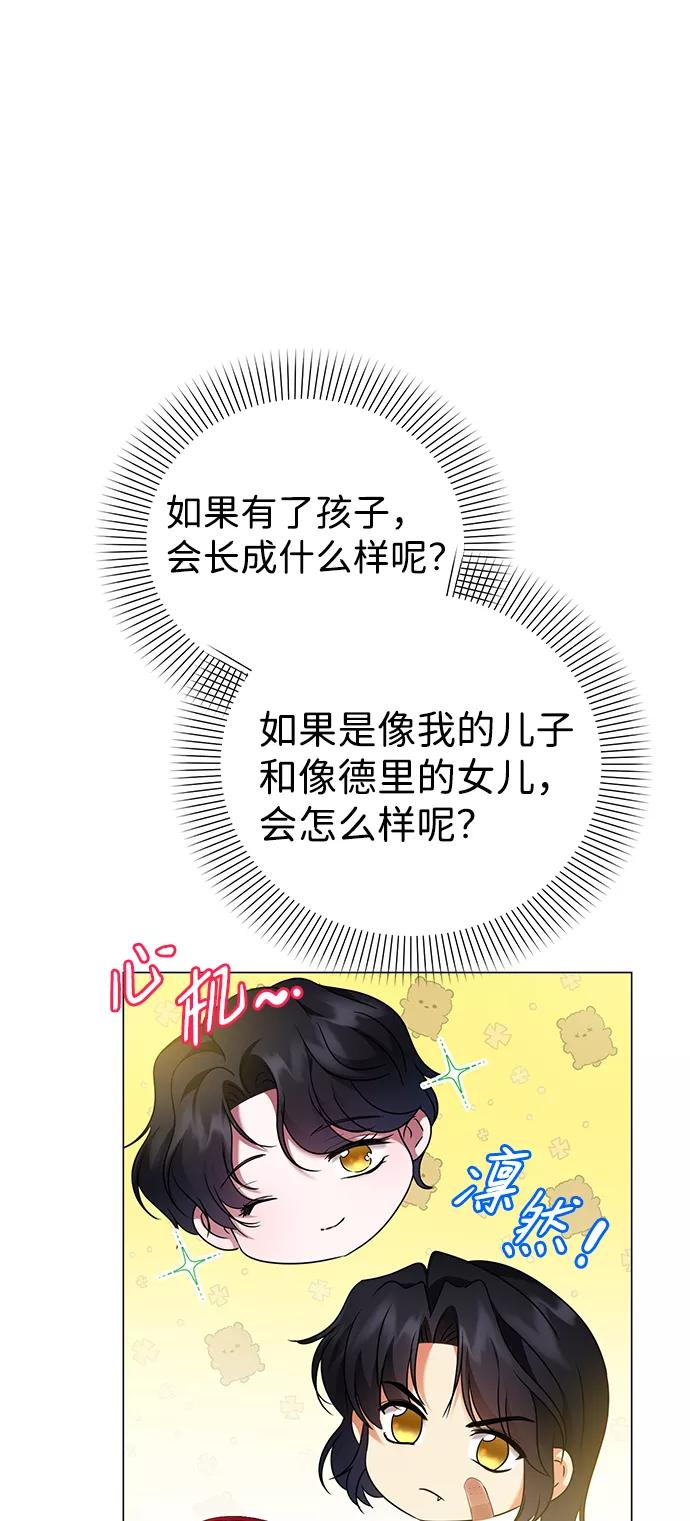 《互换身体的缘由》第64话 第33页