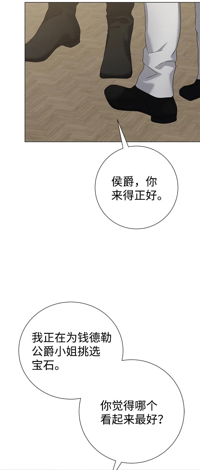 《互换身体的缘由》第64话 第63页