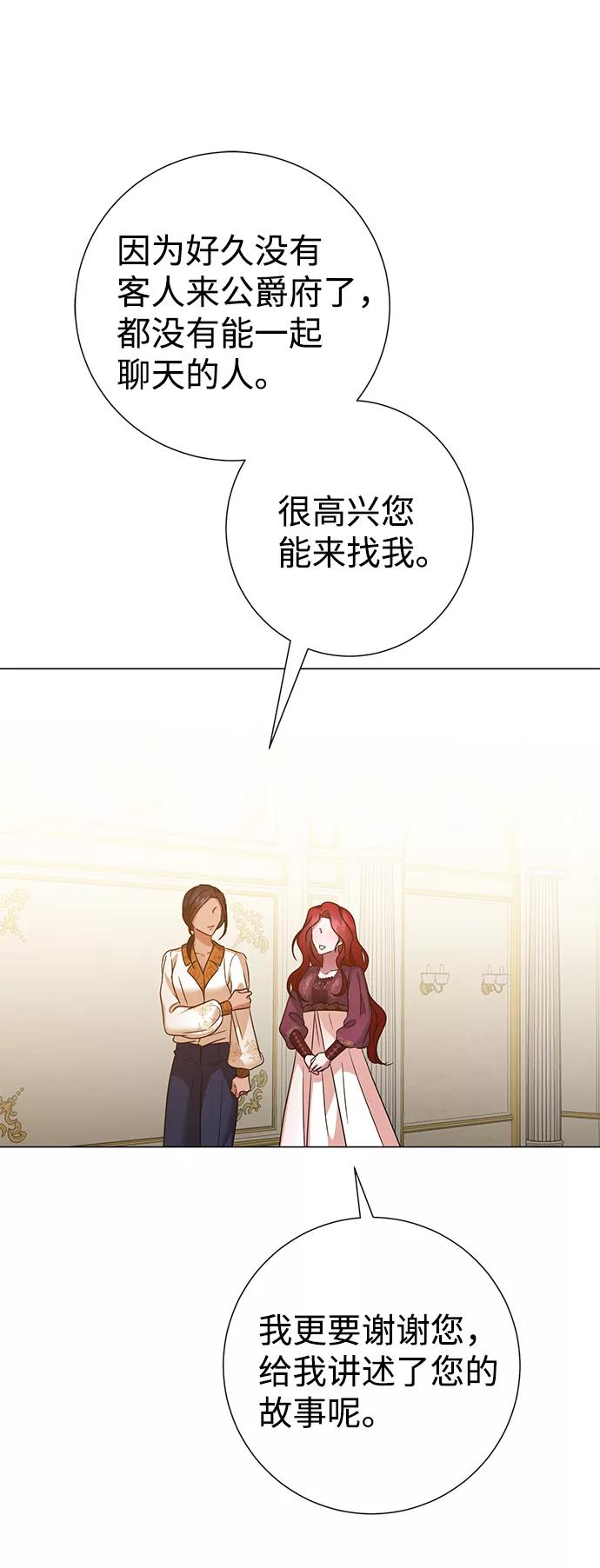 《互换身体的缘由》第64话 第9页