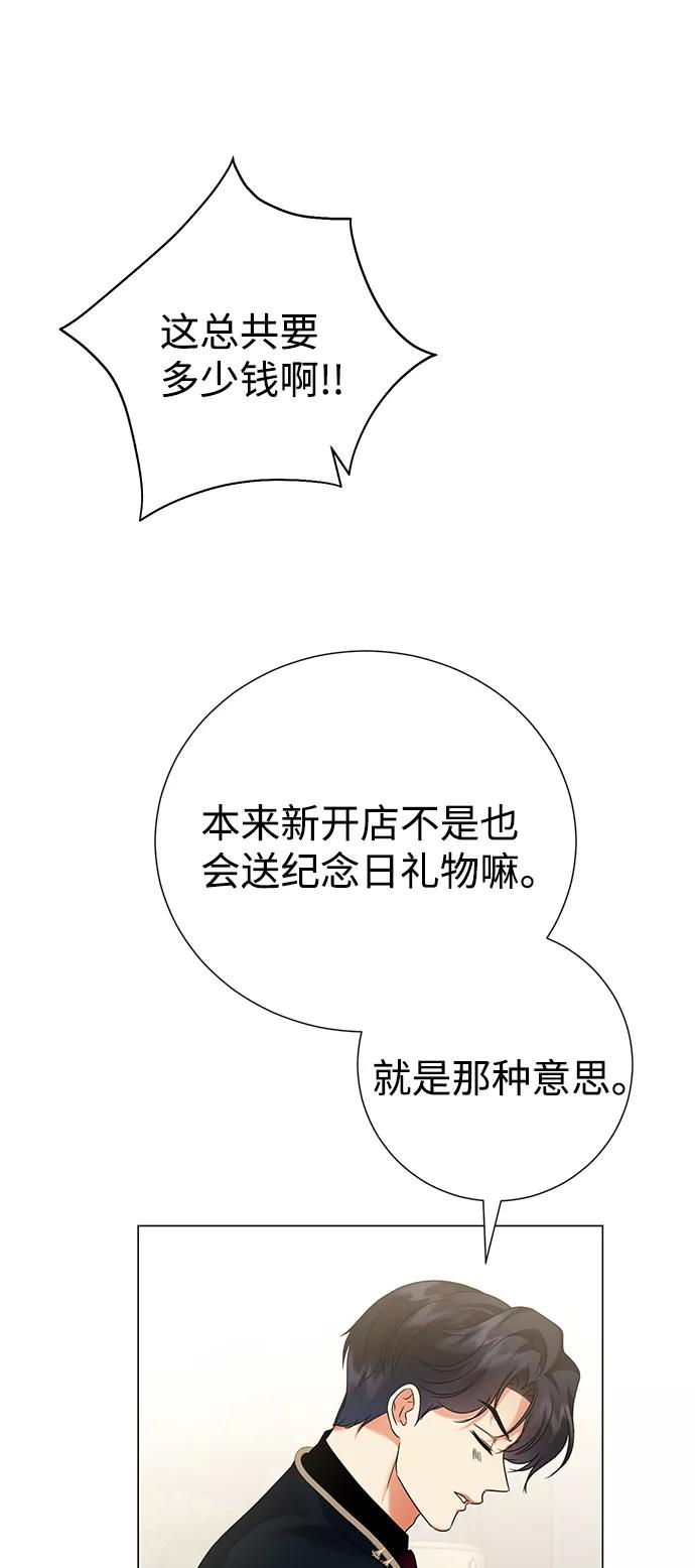 《互换身体的缘由》第64话 第57页