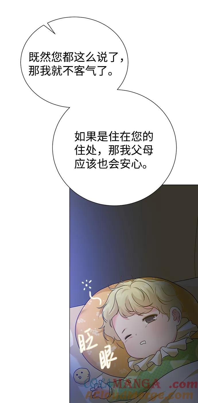 《互换身体的缘由》第64话 第16页