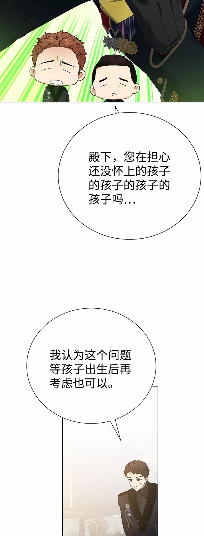 《互换身体的缘由》第64话 第53页