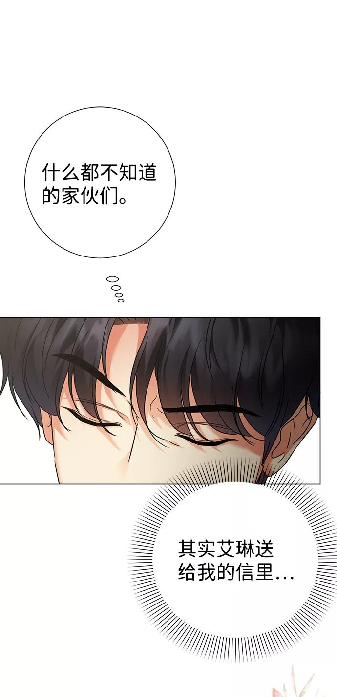 《互换身体的缘由》第64话 第59页