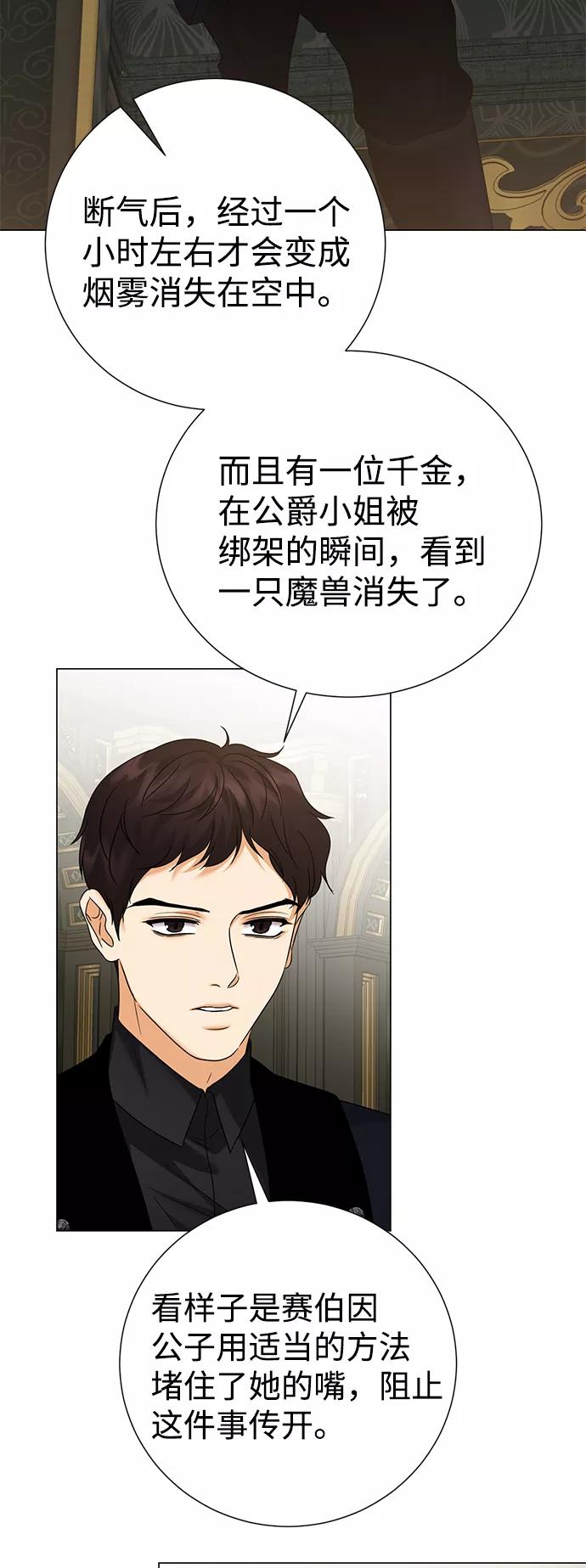 《互换身体的缘由》第64话 第42页