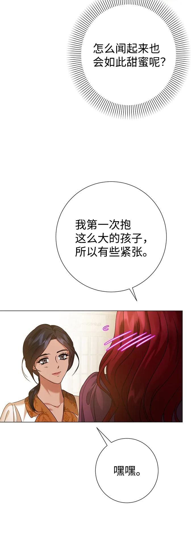 《互换身体的缘由》第64话 第24页