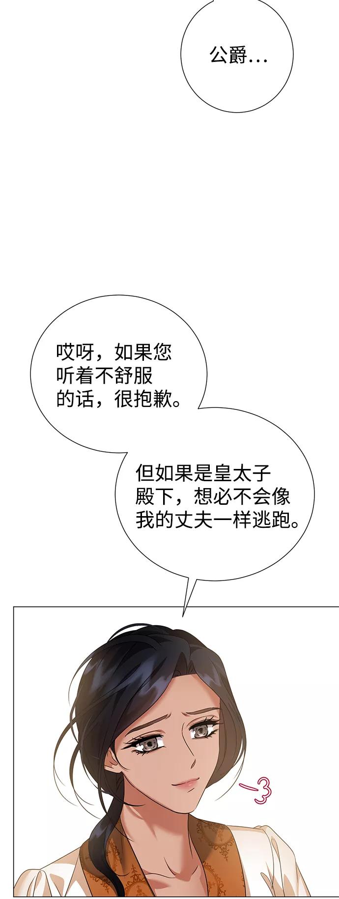 《互换身体的缘由》第64话 第27页