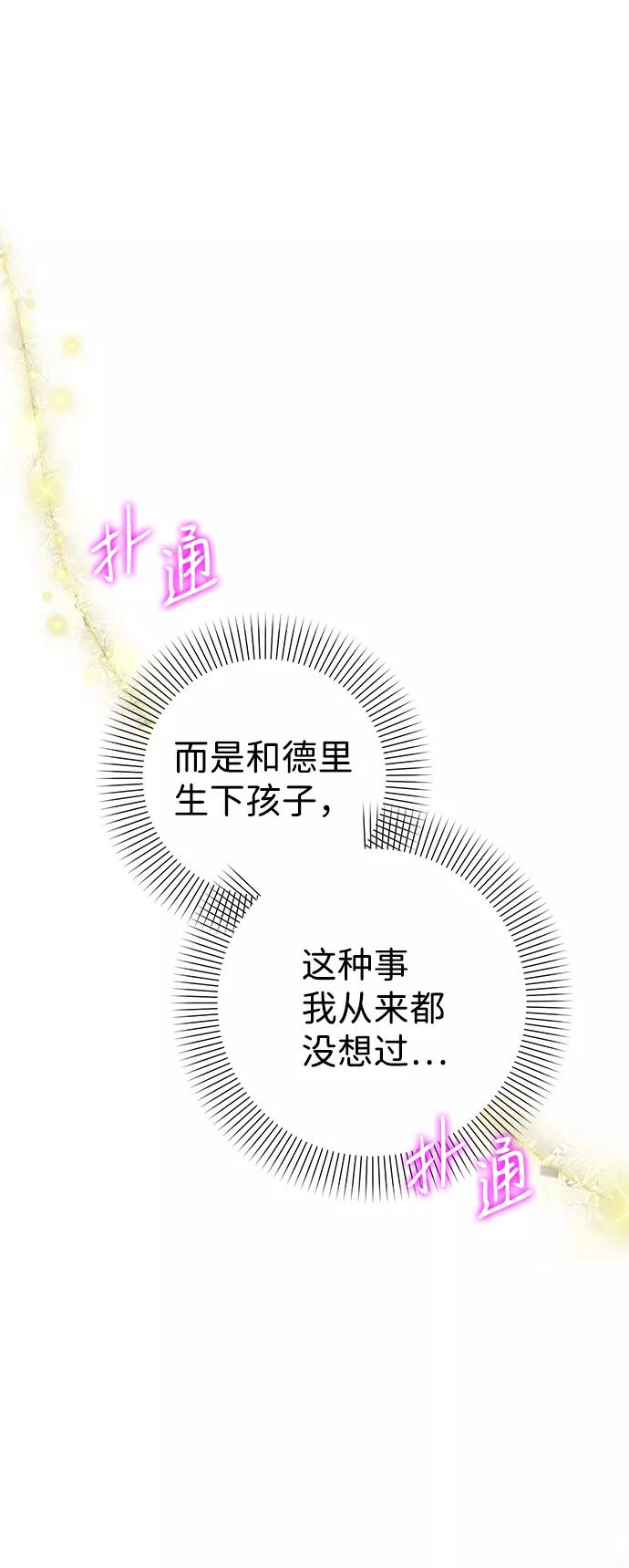 《互换身体的缘由》第64话 第30页