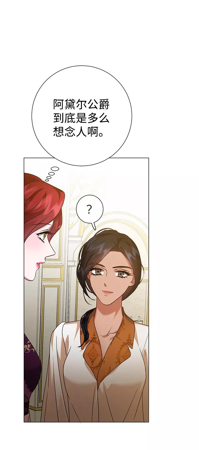 《互换身体的缘由》第64话 第14页