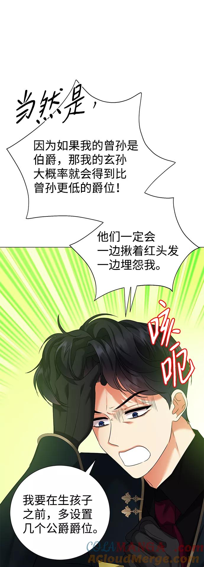 《互换身体的缘由》第64话 第52页