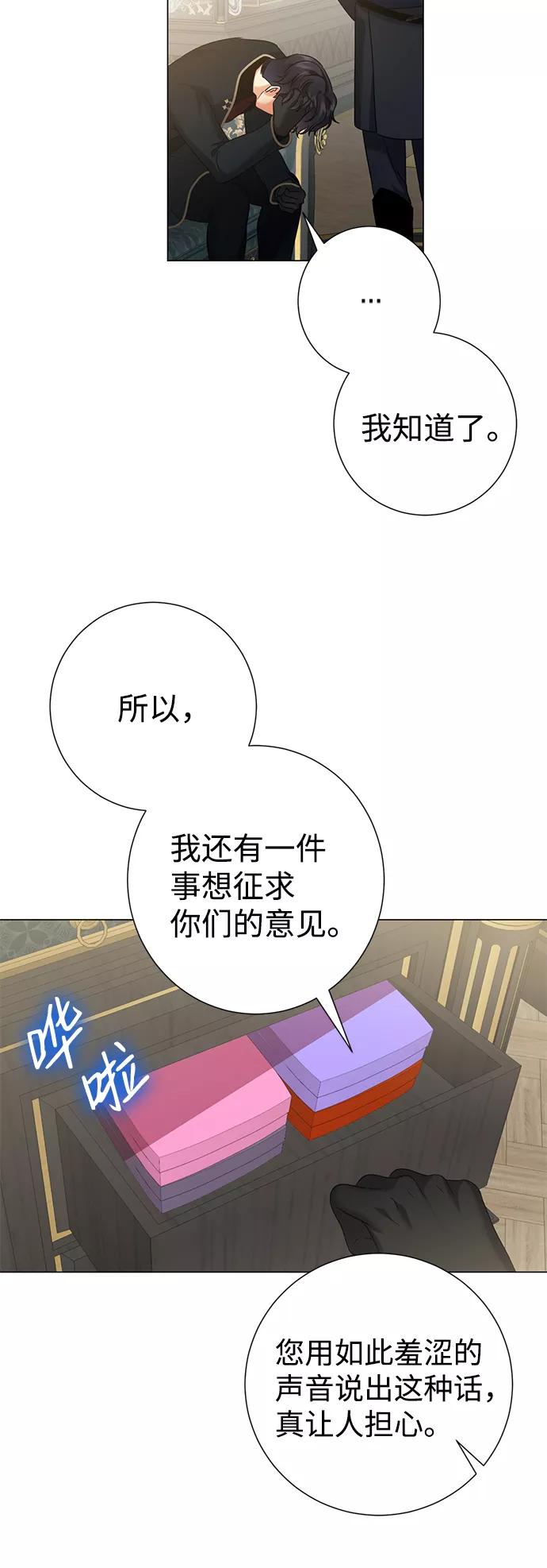 《互换身体的缘由》第64话 第54页