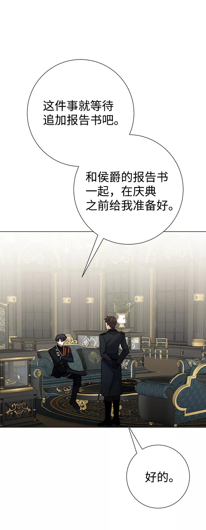 《互换身体的缘由》第64话 第45页