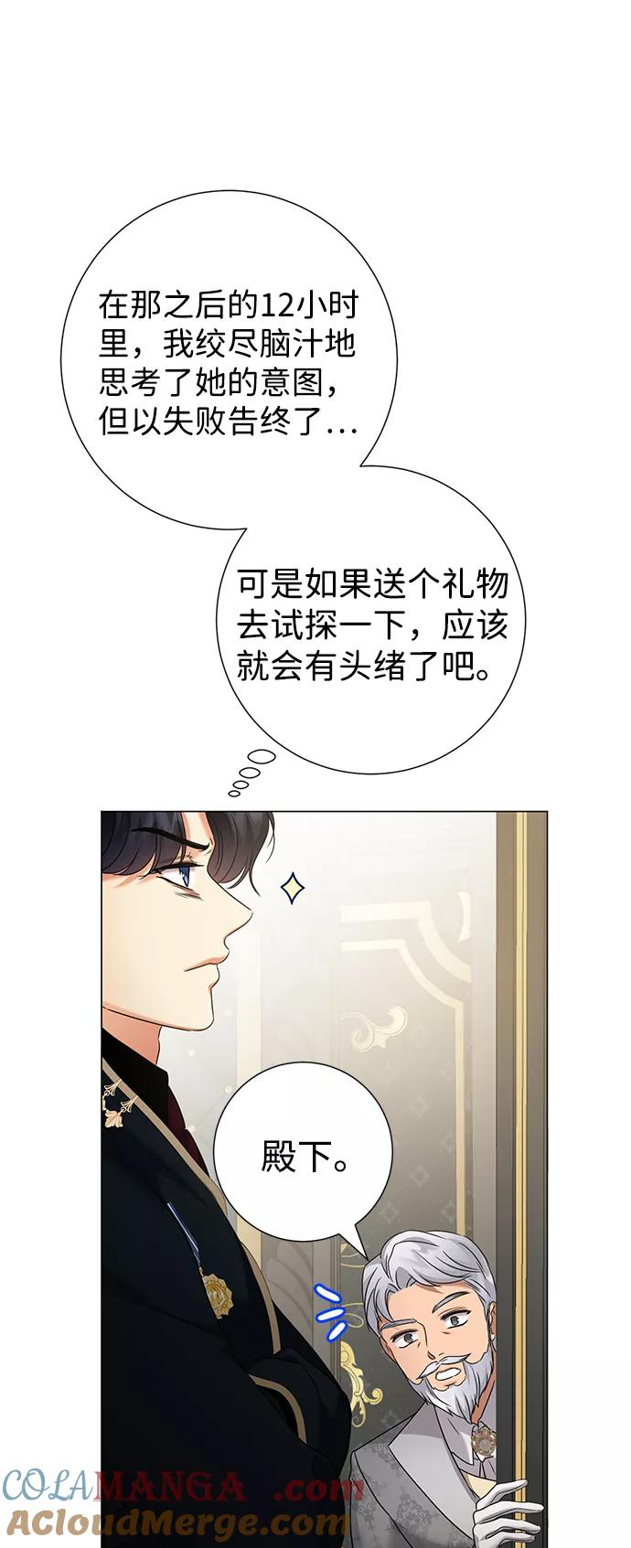 《互换身体的缘由》第64话 第61页