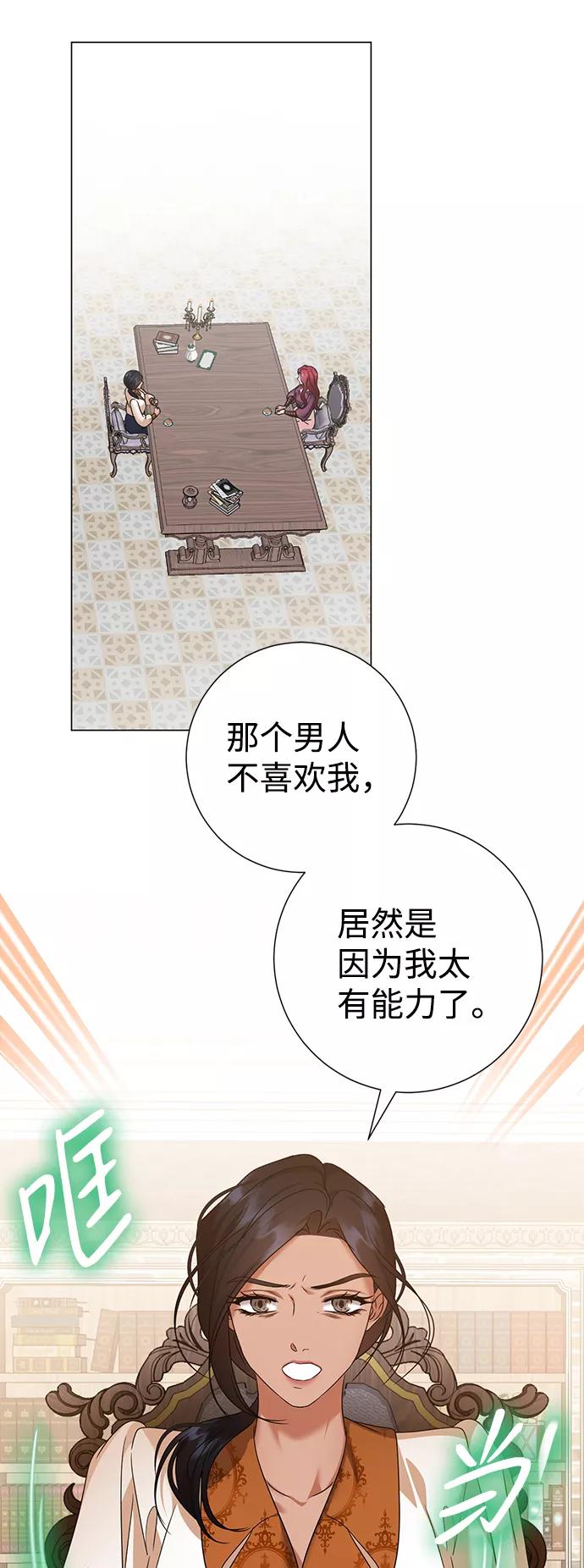 《互换身体的缘由》第64话 第3页