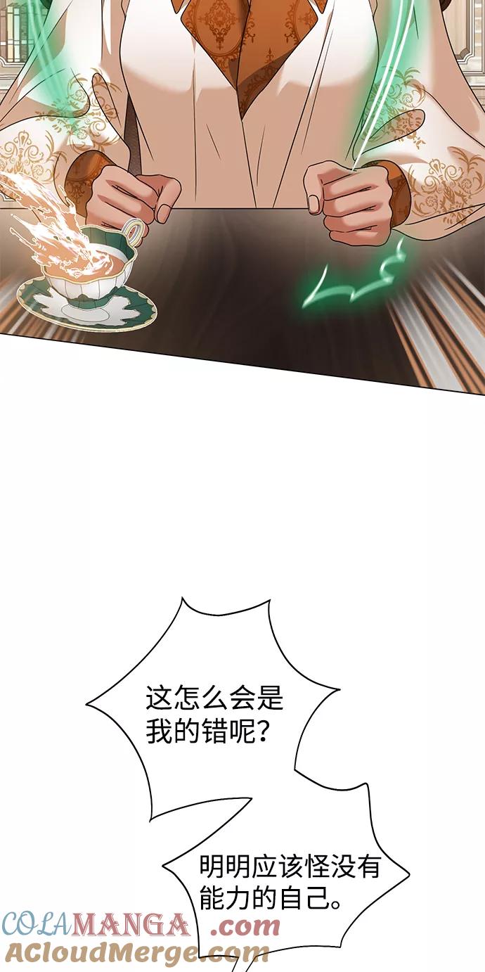 《互换身体的缘由》第64话 第4页