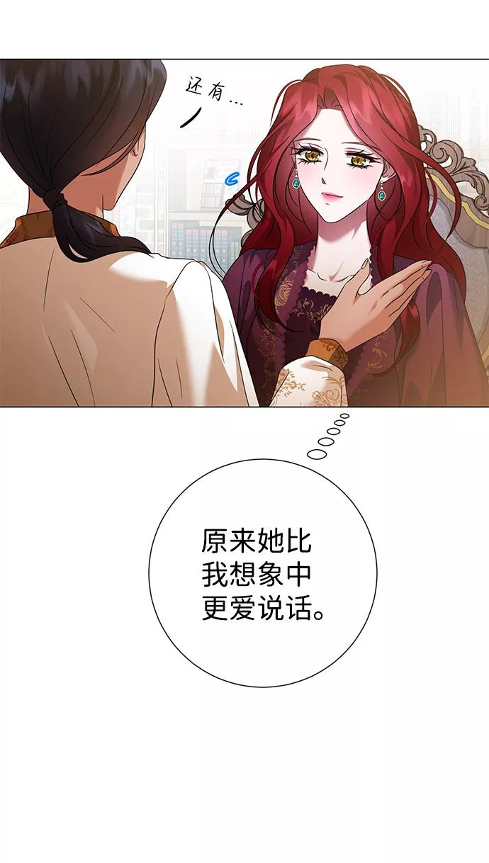 《互换身体的缘由》第64话 第6页