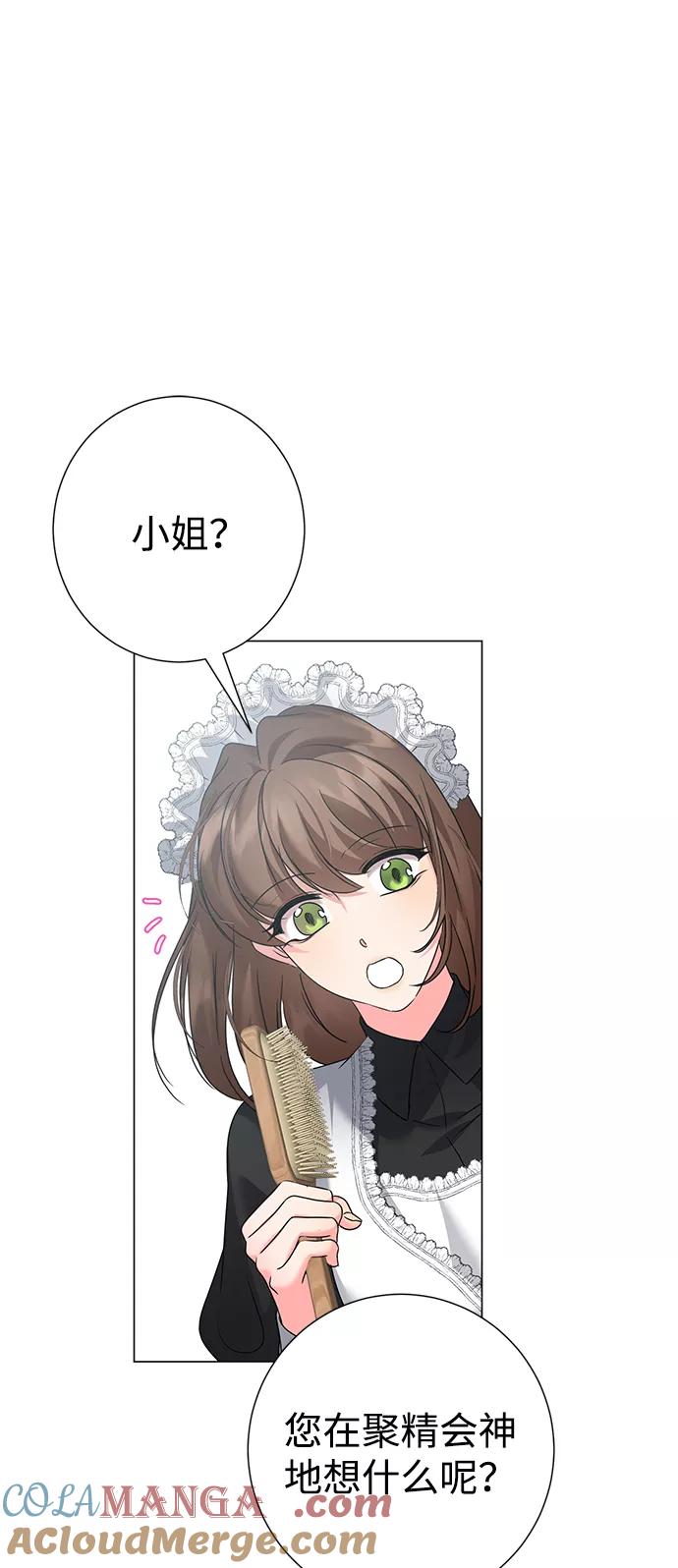 《互换身体的缘由》第65话 第10页
