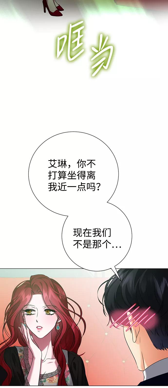 《互换身体的缘由》第65话 第57页