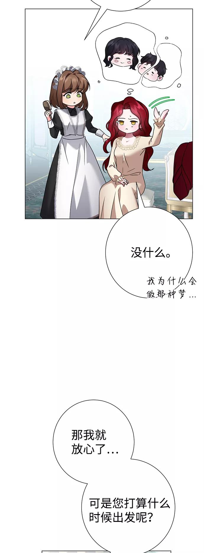 《互换身体的缘由》第65话 第11页