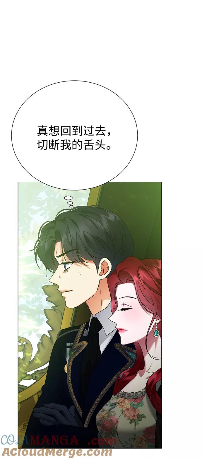 《互换身体的缘由》第65话 第61页