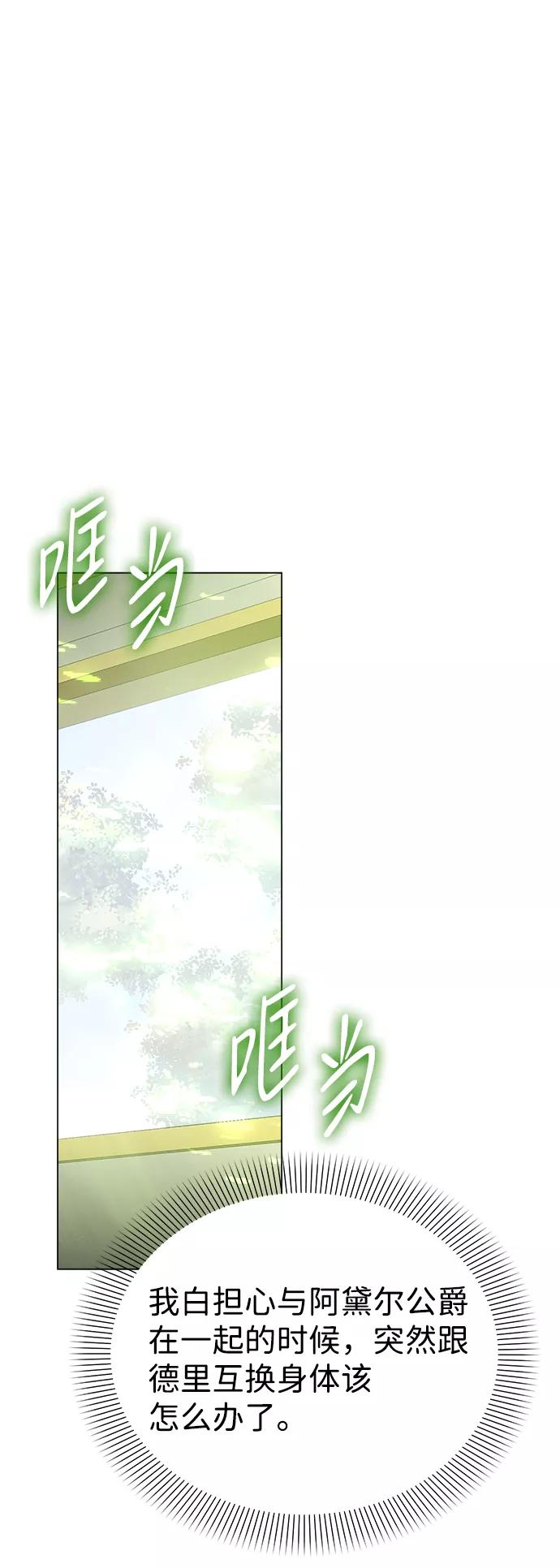 《互换身体的缘由》第65话 第17页