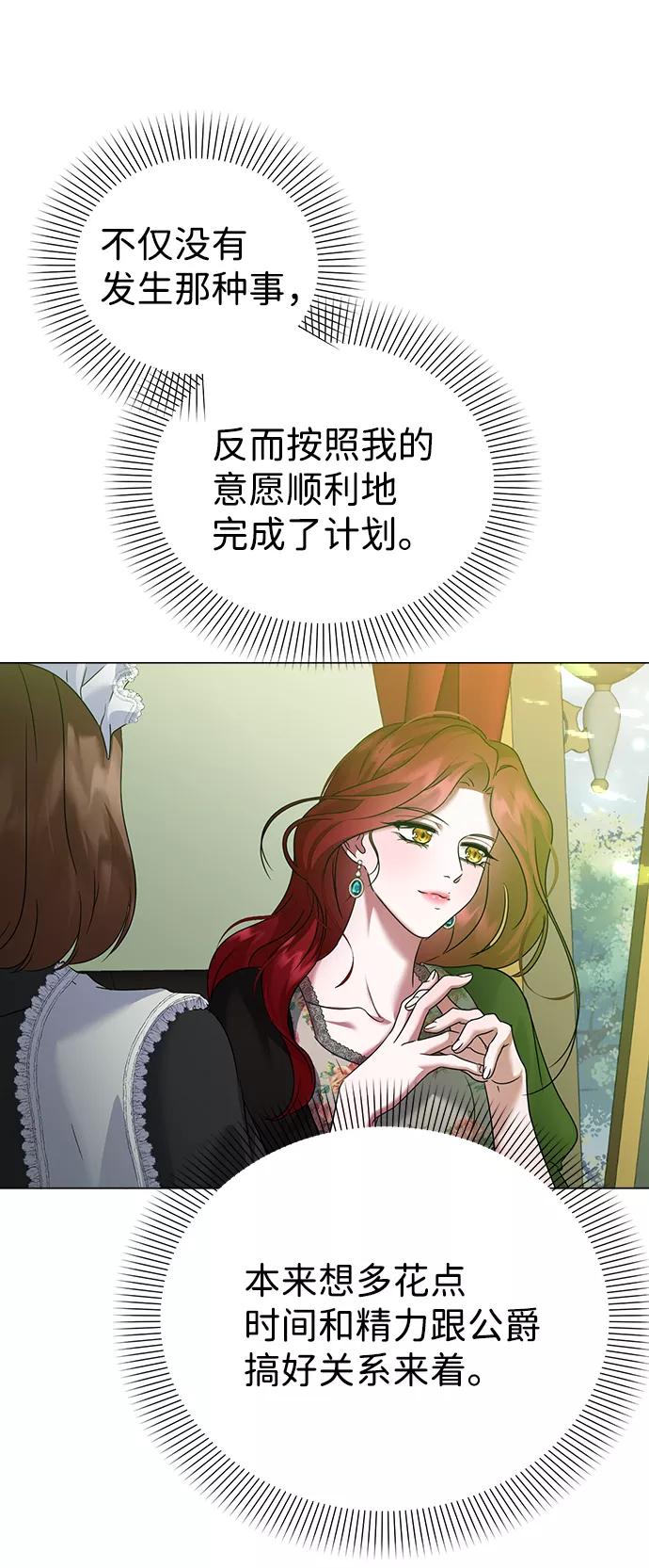 《互换身体的缘由》第65话 第18页