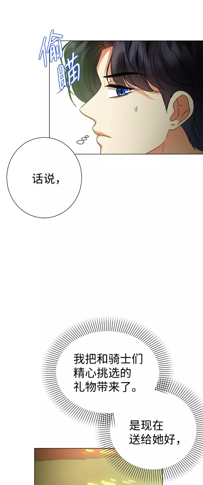 《互换身体的缘由》第65话 第62页