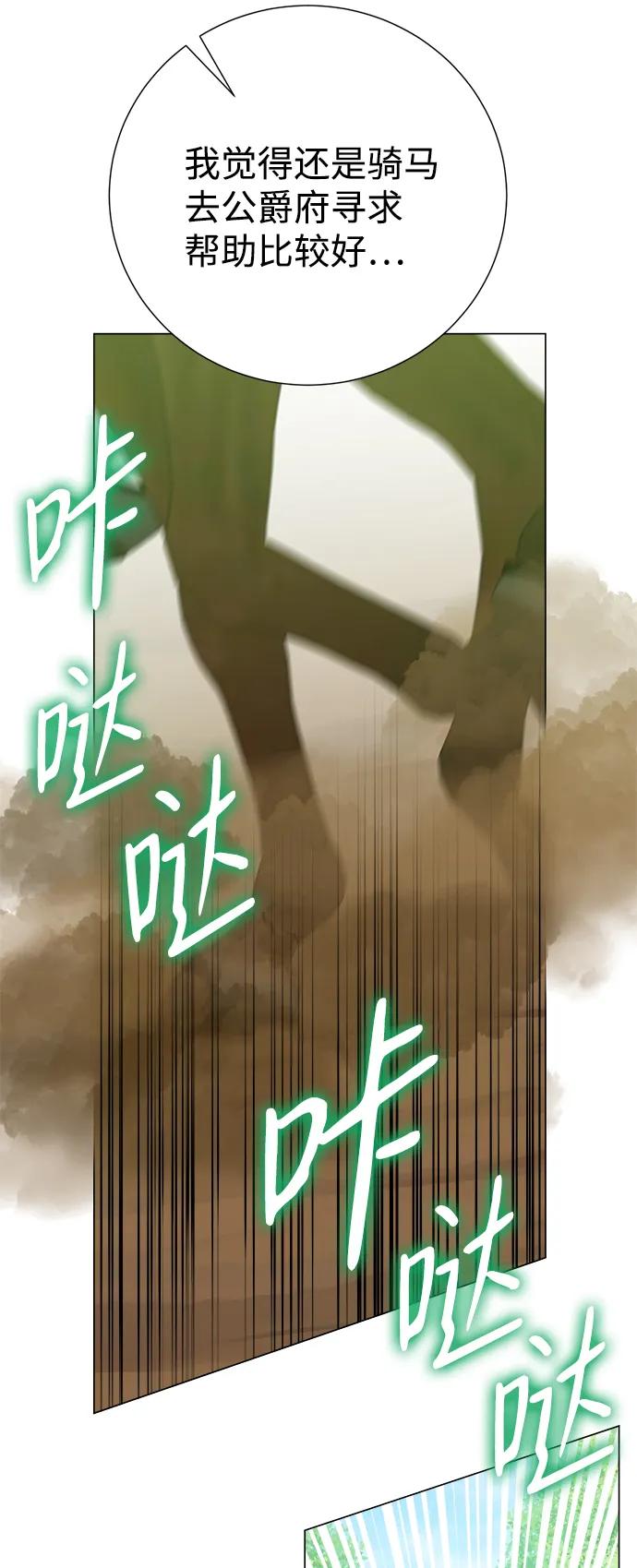 《互换身体的缘由》第65话 第29页