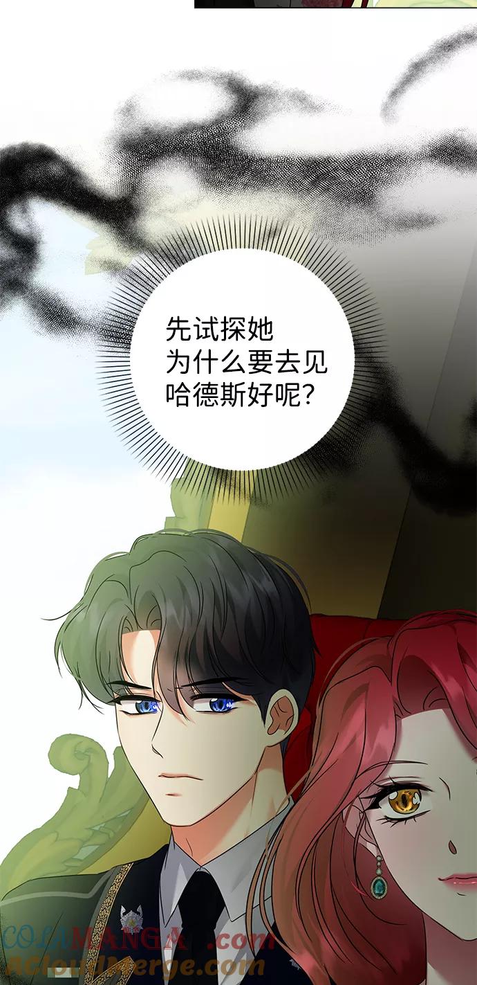 《互换身体的缘由》第65话 第64页