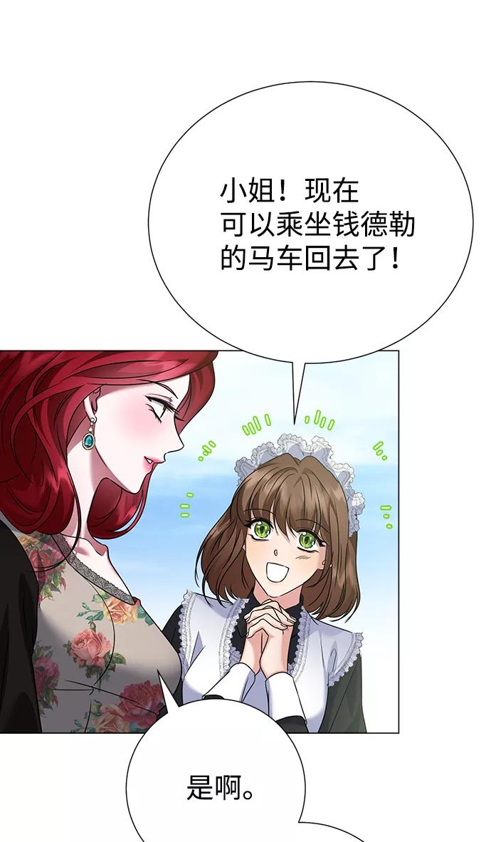 《互换身体的缘由》第65话 第51页