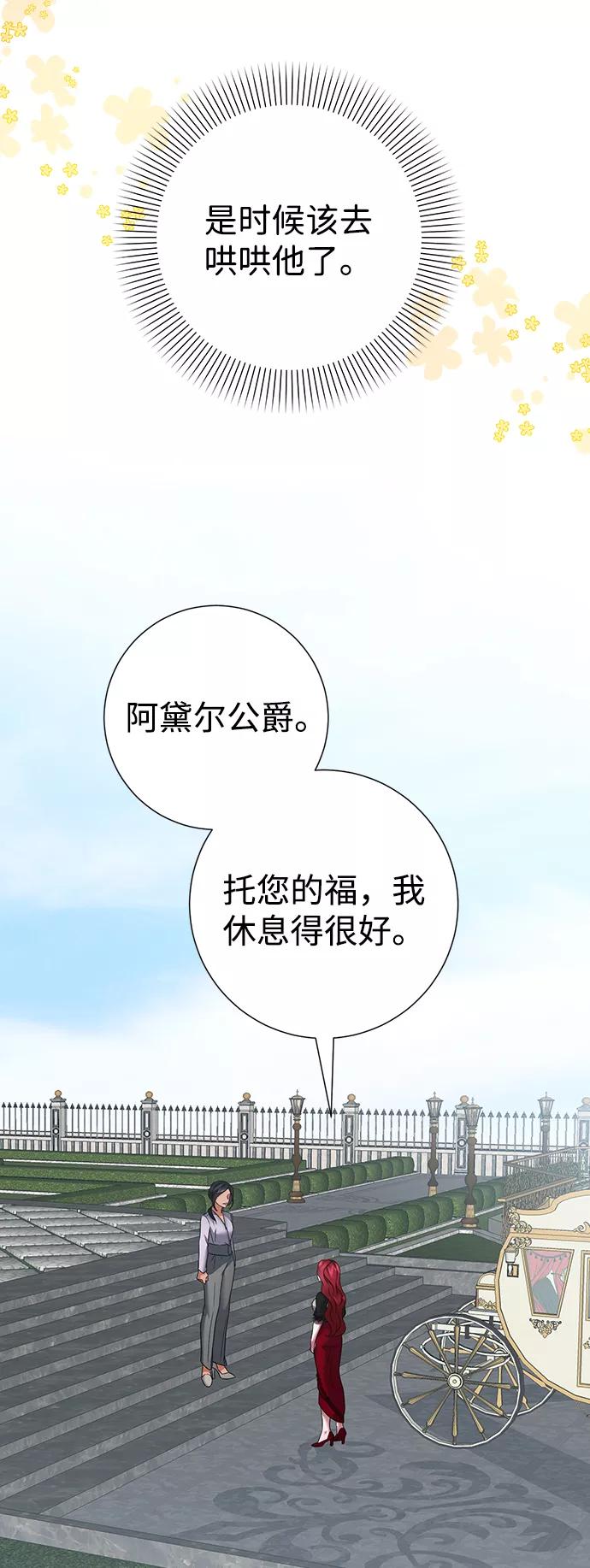 《互换身体的缘由》第65话 第15页