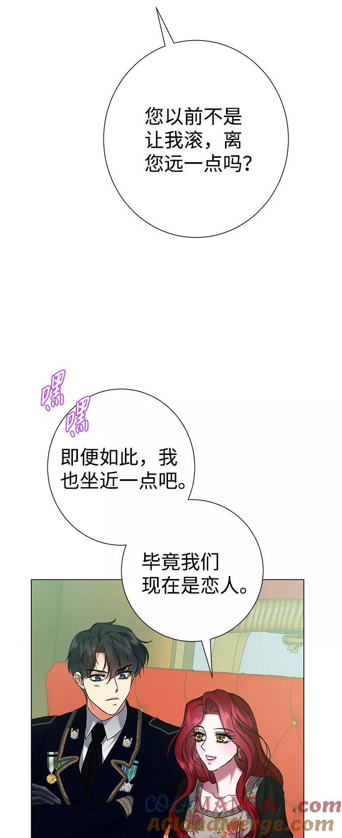 《互换身体的缘由》第65话 第58页