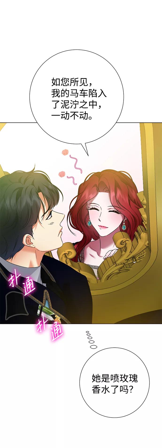 《互换身体的缘由》第65话 第38页