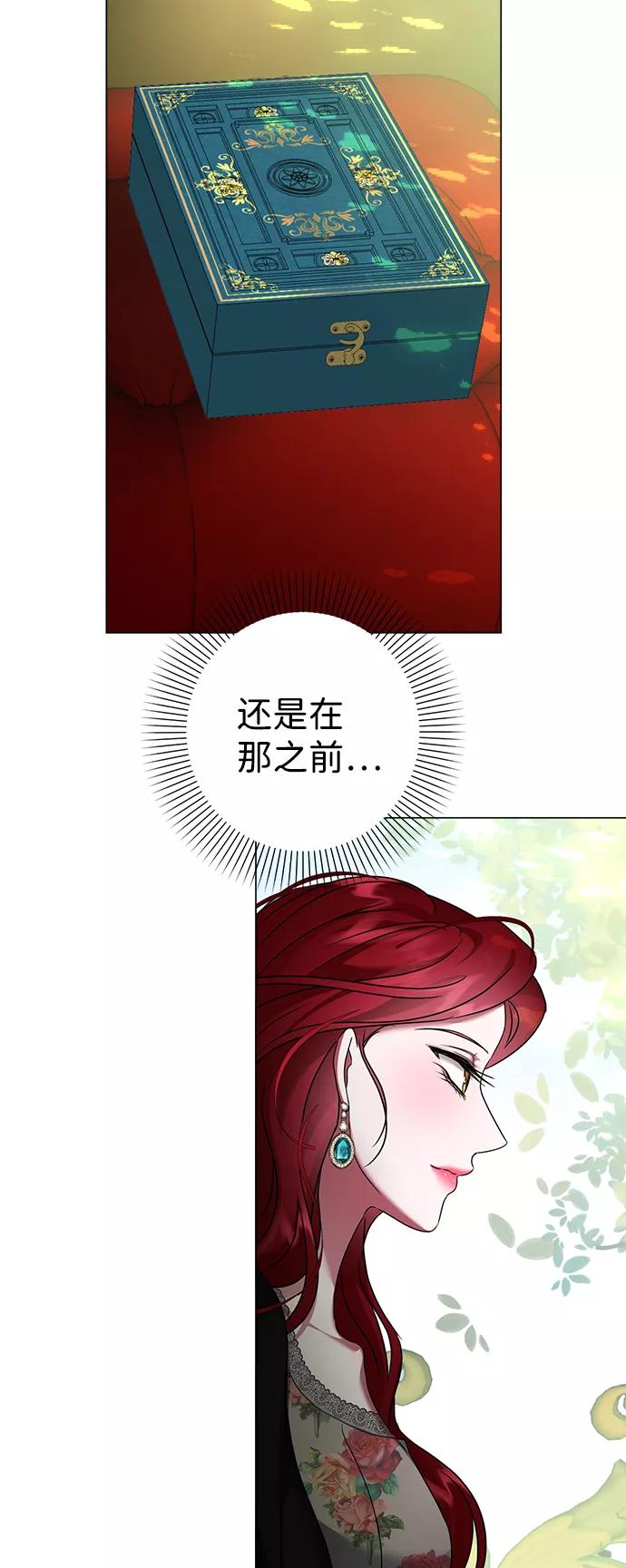 《互换身体的缘由》第65话 第63页
