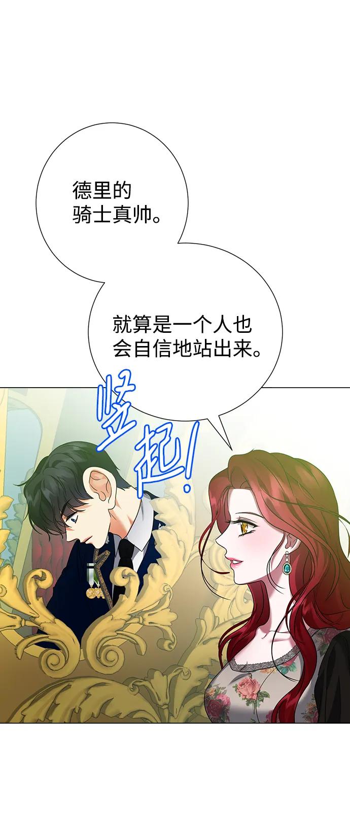 《互换身体的缘由》第65话 第45页