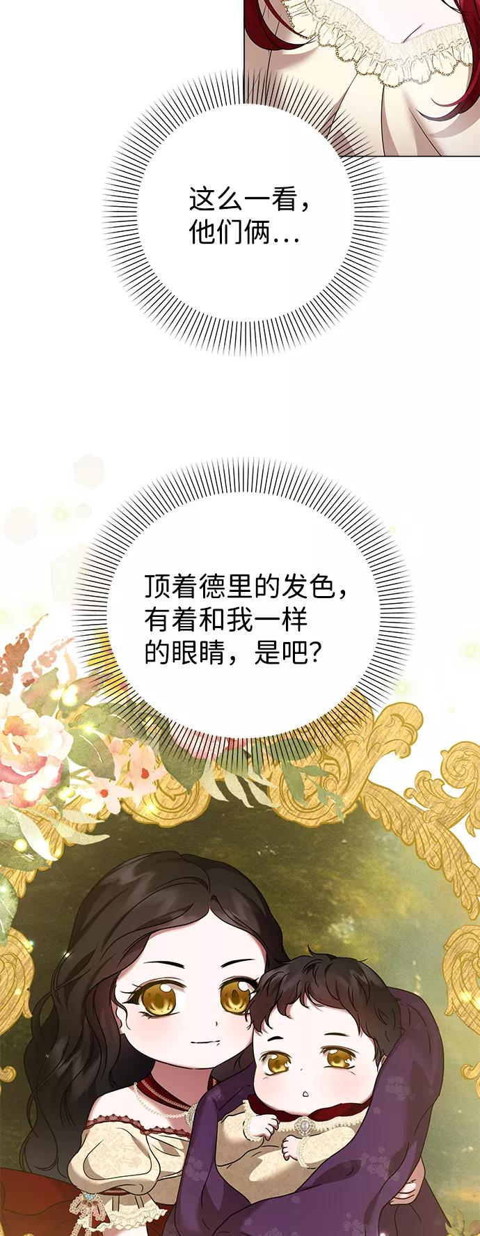 《互换身体的缘由》第65话 第8页