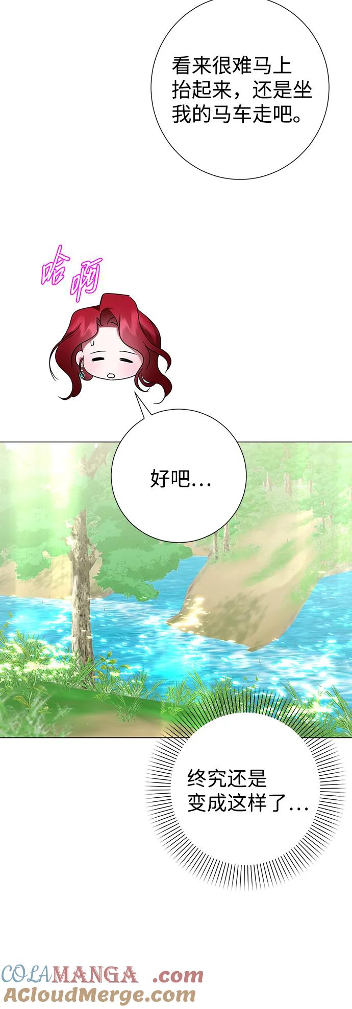 《互换身体的缘由》第65话 第55页