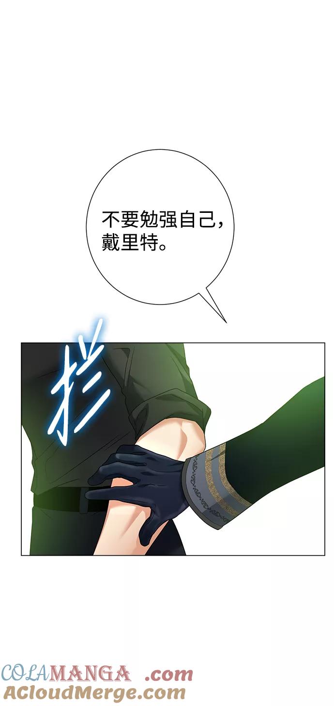《互换身体的缘由》第65话 第46页