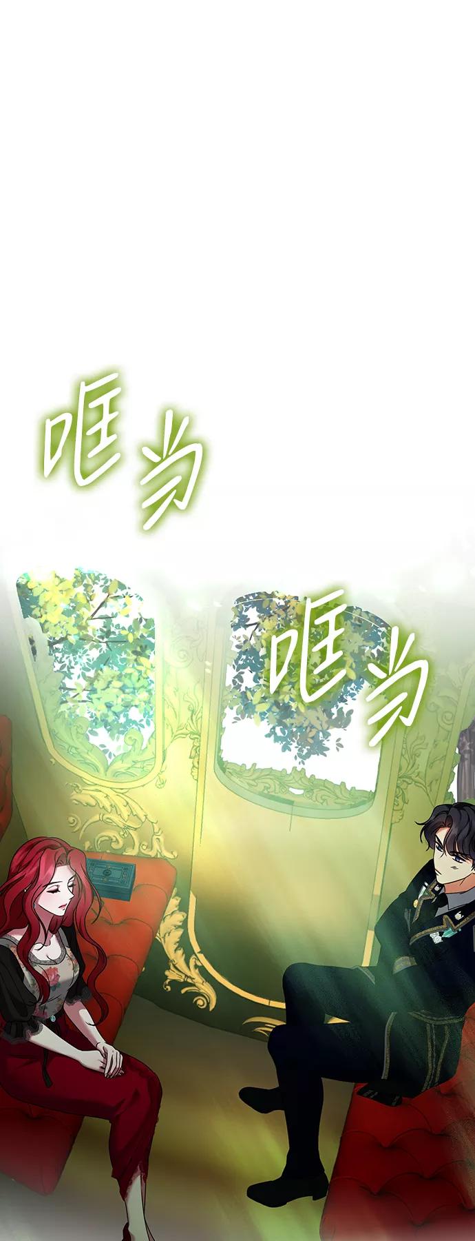 《互换身体的缘由》第65话 第56页