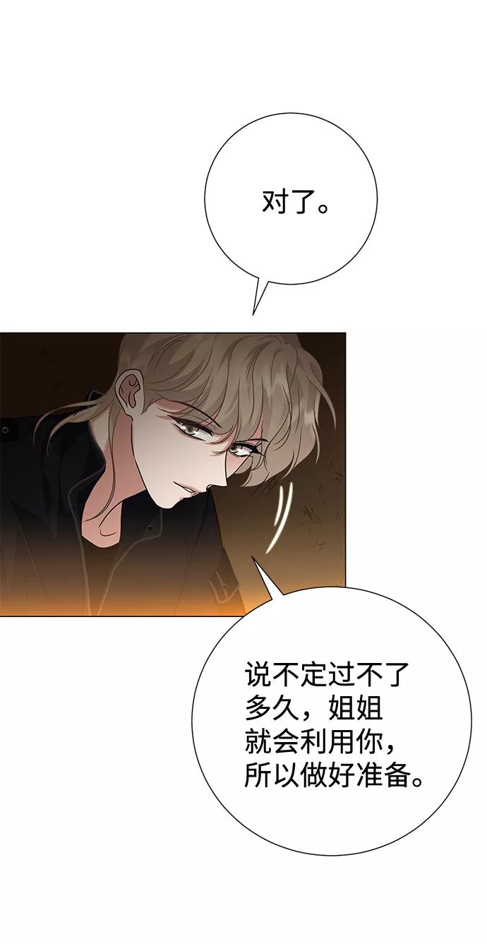 《互换身体的缘由》第66话 第41页
