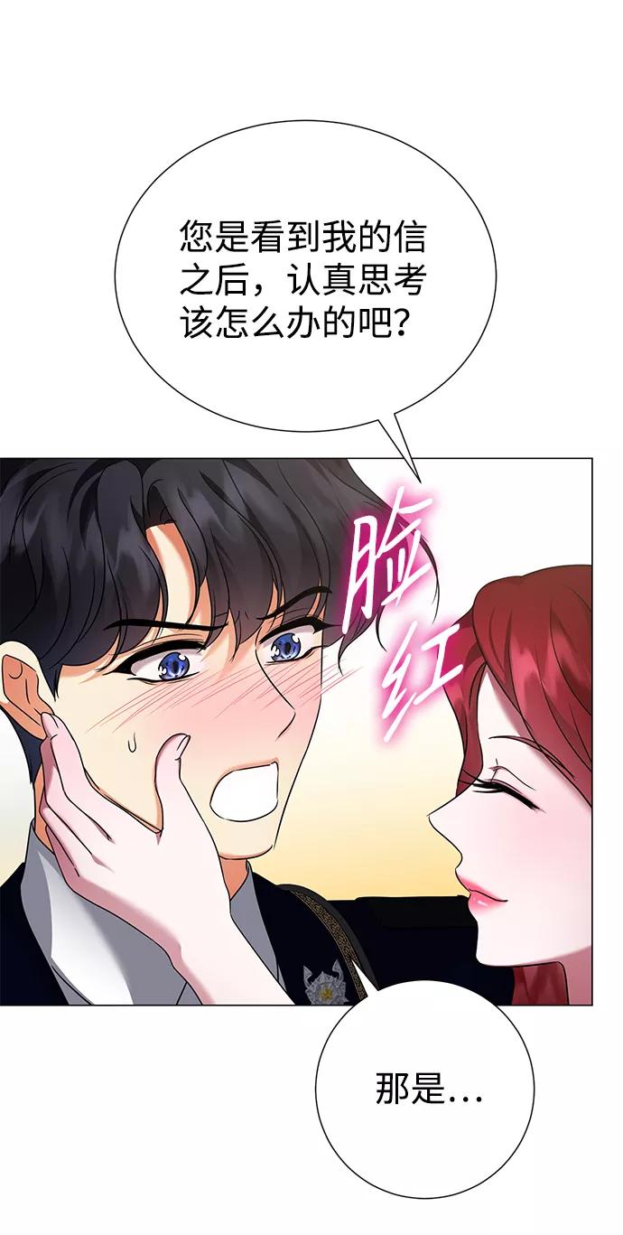 《互换身体的缘由》第66话 第11页