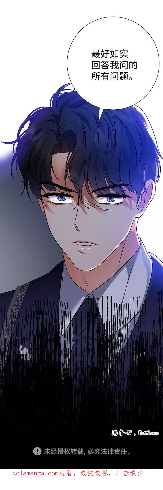 《互换身体的缘由》第66话 第63页
